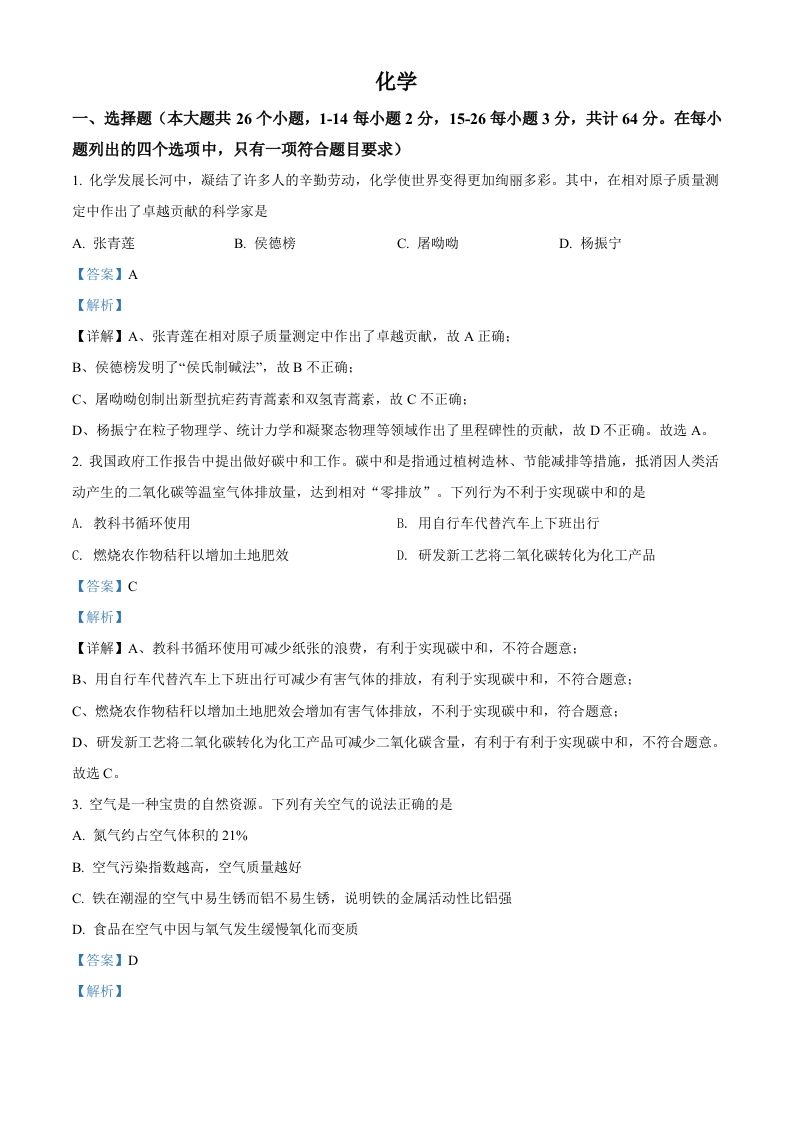 2022年四川省眉州市中考化学真题（含答案）