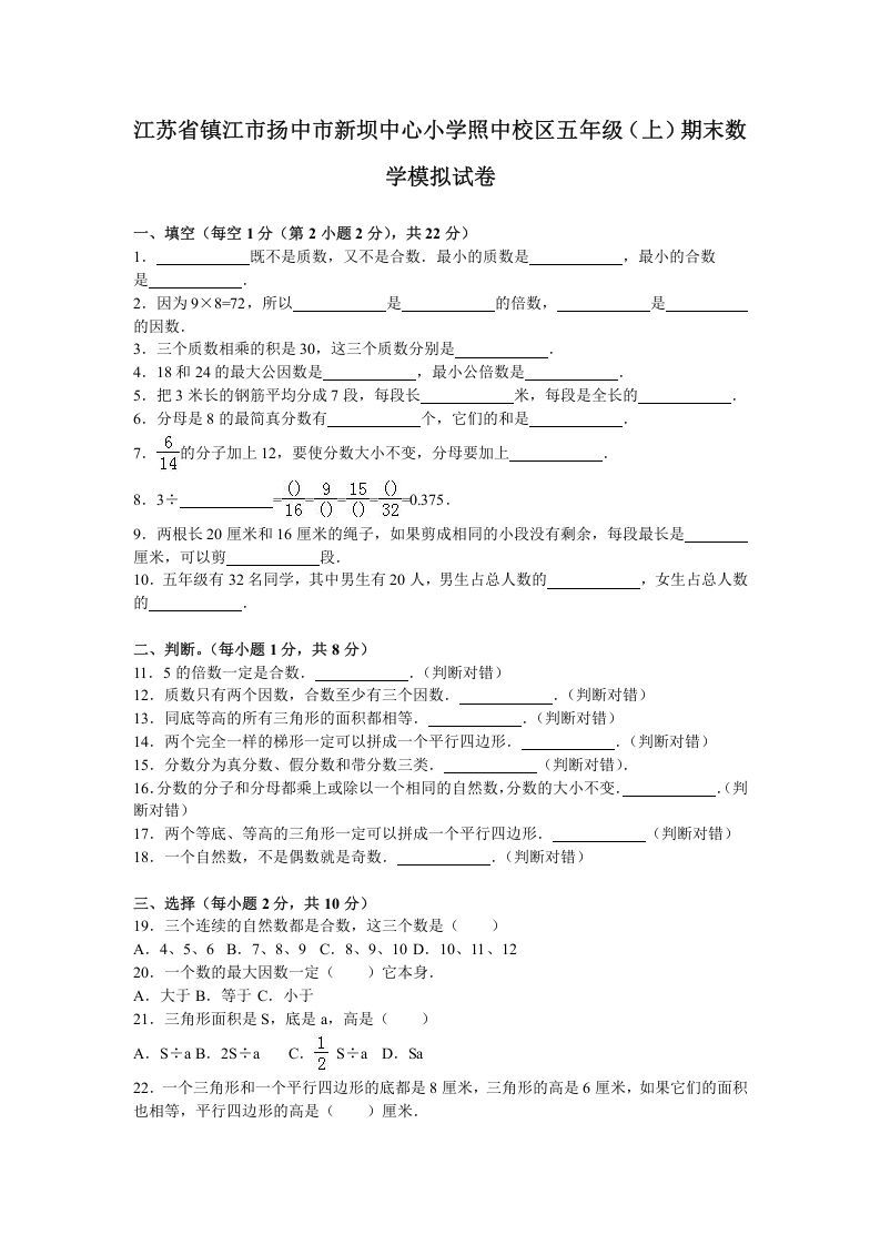 五年级数学上册期末测试卷6（苏教版）