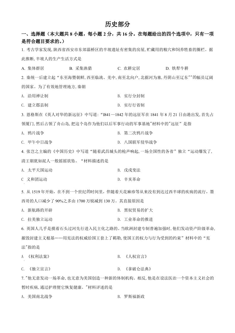 2022年甘肃省白银市中考历史真题（空白卷）