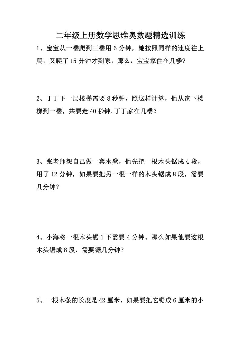 二上数学思维奥数题精选训练