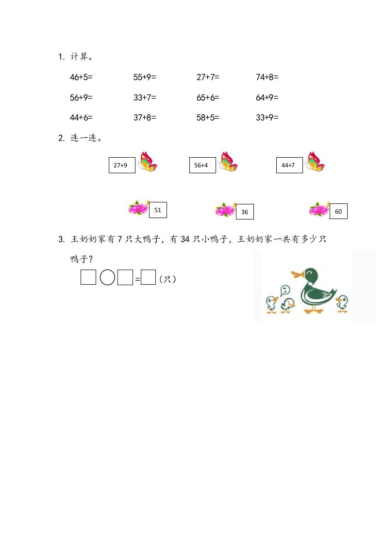 一下青岛63数学课时五单元2两位数加一位数的进位加法