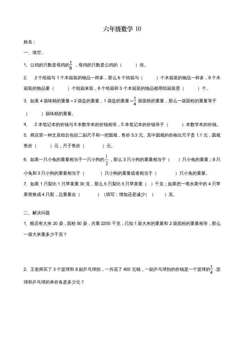 六年级数学上册解决问题的策略综合练习题（苏教版）