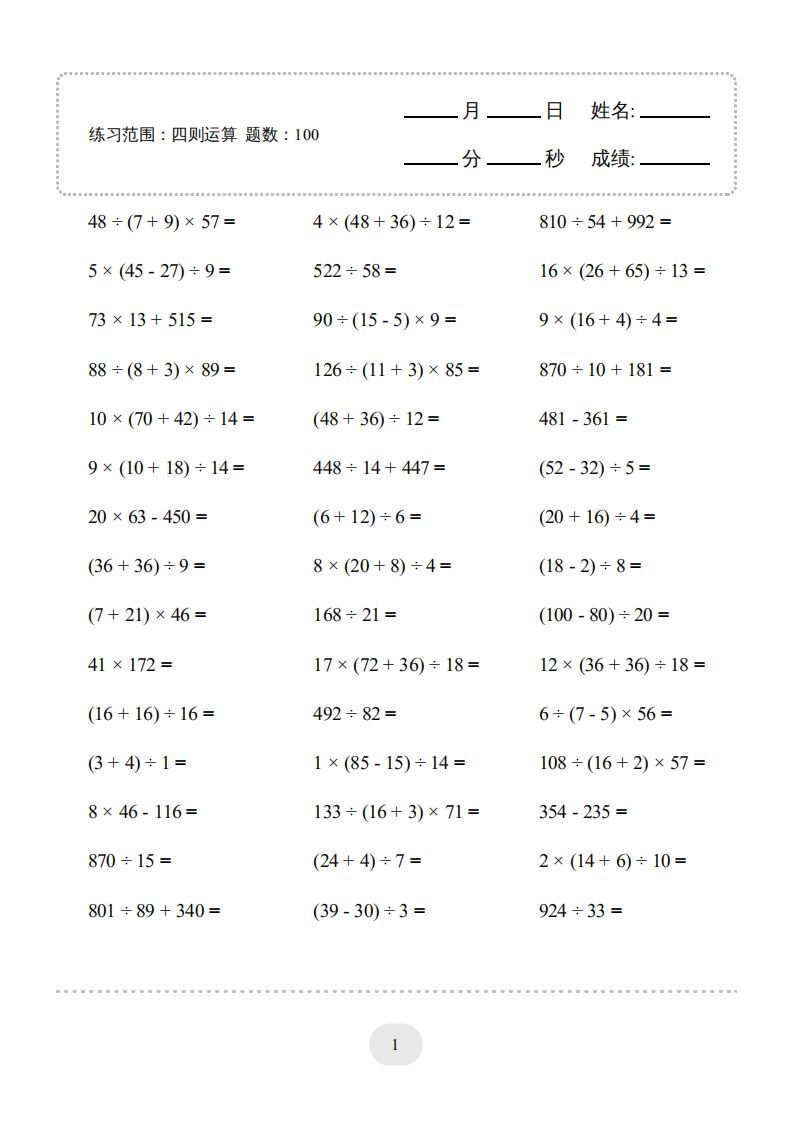 四年级数学下册▲口算题（四则运算）连打版3000题（人教版）