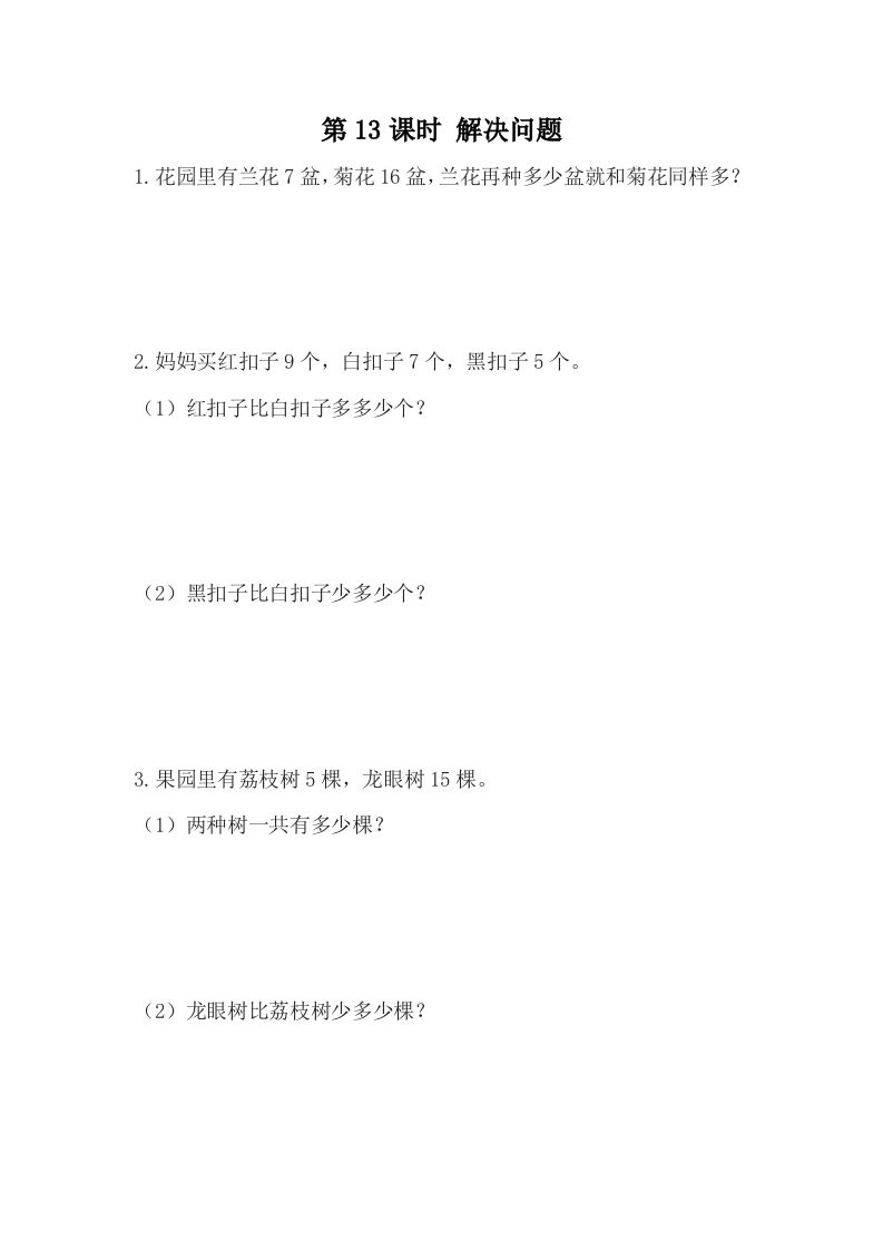 一下冀教版数学课时5-13解决问题