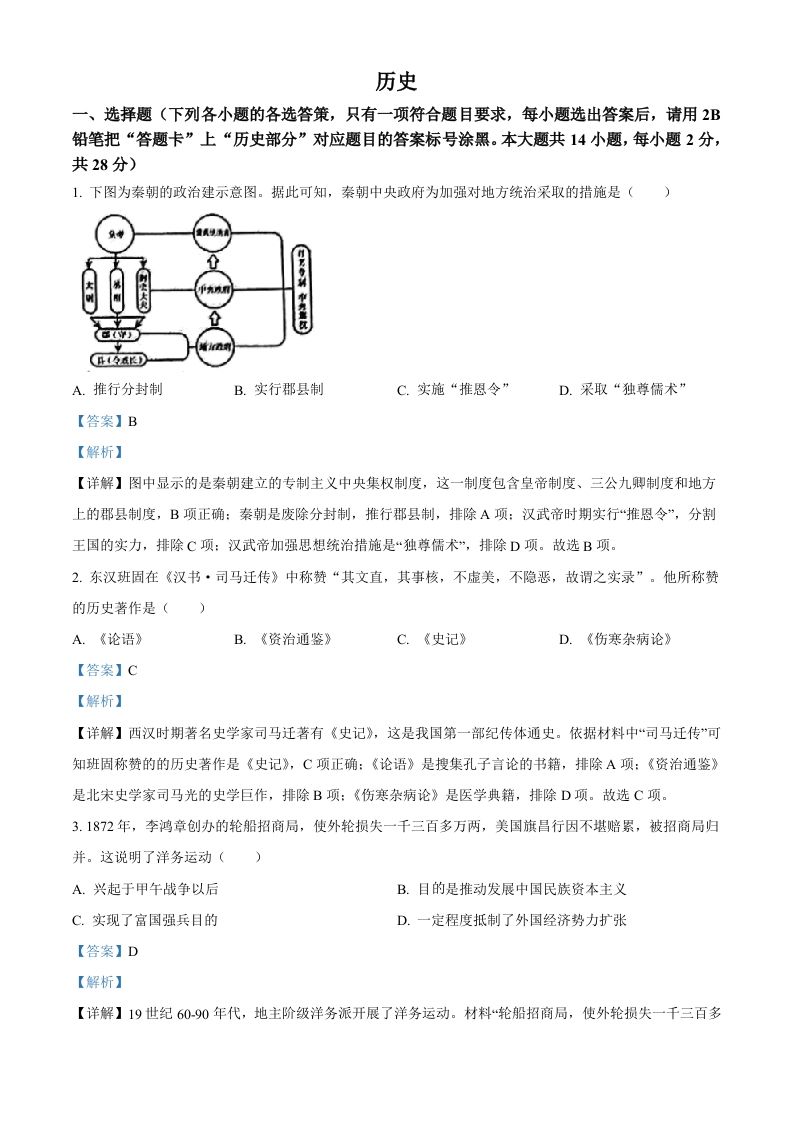 2022年广西贺州市中考历史真题（含答案）