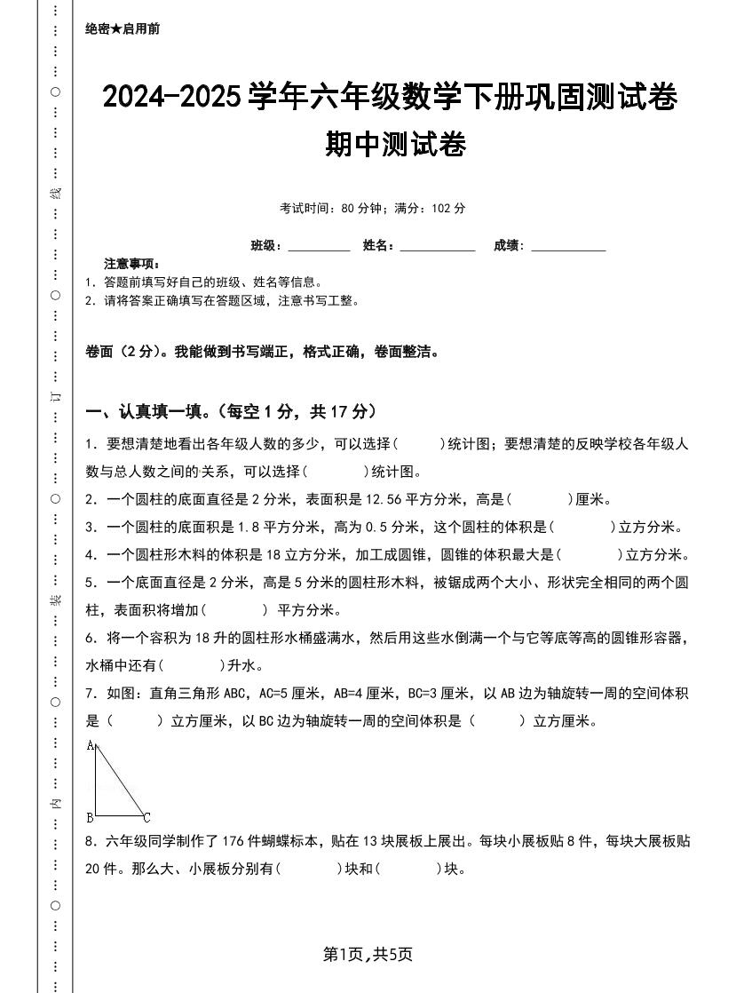 六下苏教版数学【25春-期中测试卷（5套）】