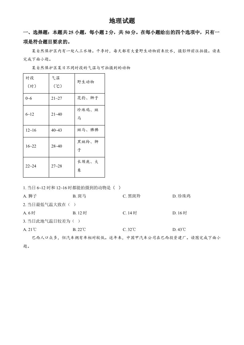 2024年福建省中考地理试题（空白卷）