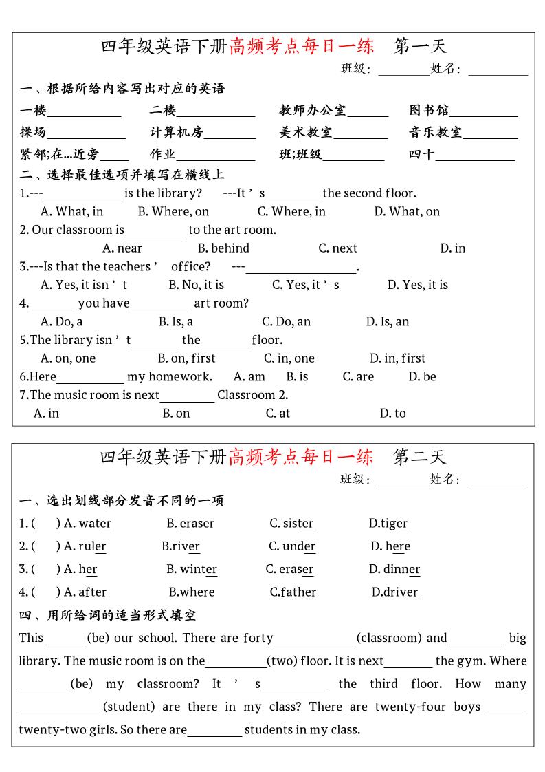 英语高频考点每日一练小纸条四年级下册