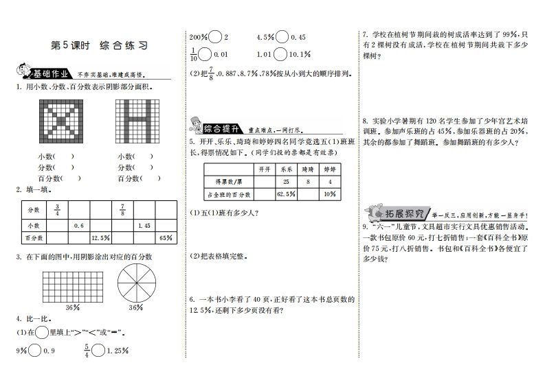六年级数学上册4.5综合练习（北师大版）