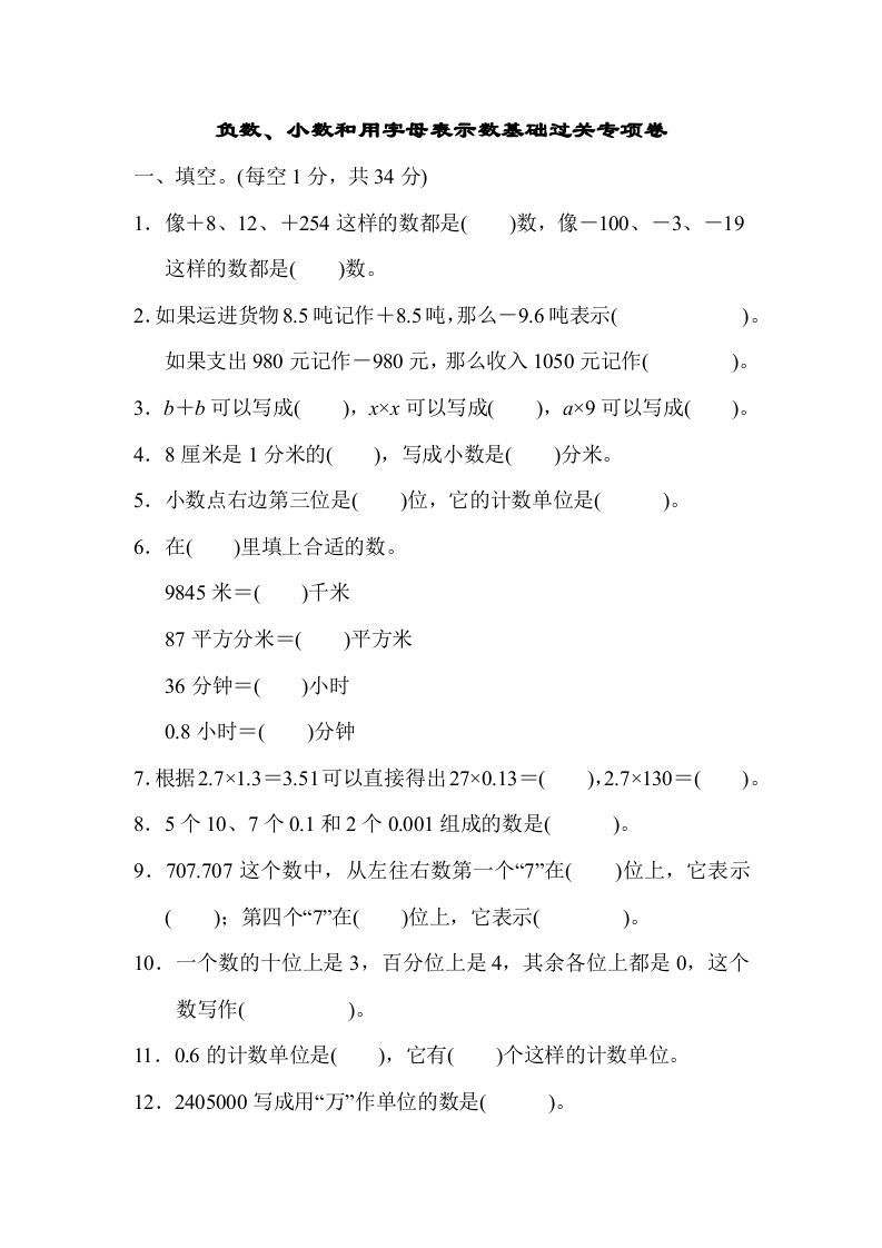 五年级数学上册专项复习卷1（苏教版）