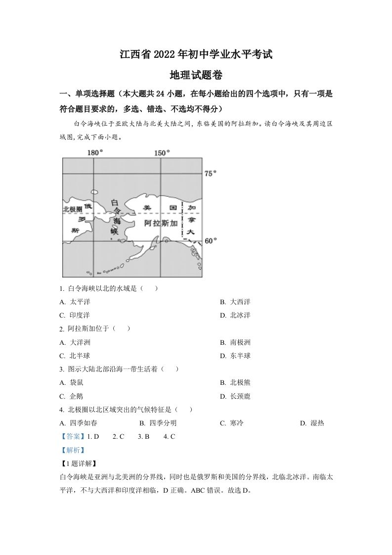 2022年江西省中考地理真题（含答案）