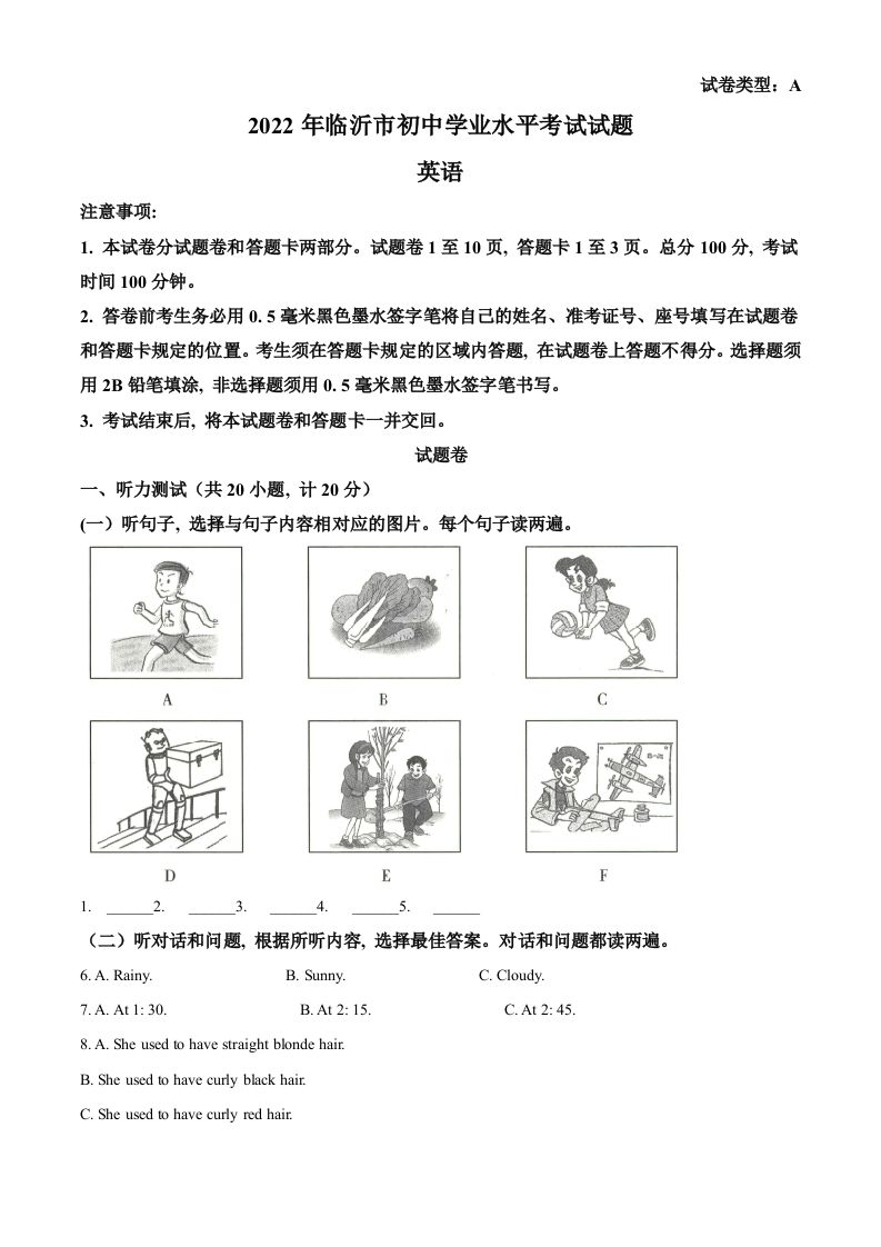 2022年山东省临沂市中考英语真题（含答案）