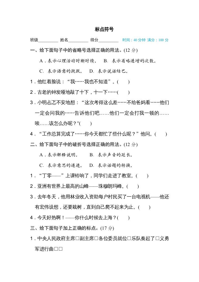 六年级语文上册标点符号（部编版）