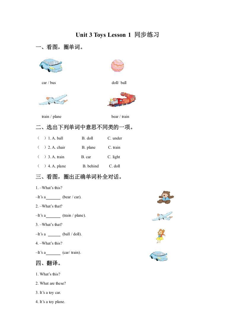一年级英语下册Unit3ToysLesson1同步练习3
