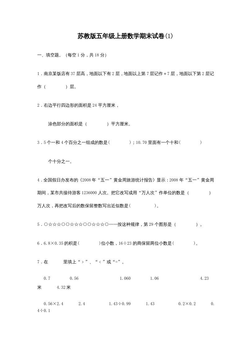 五年级数学上册期末试卷(3套)（有答案）（苏教版）