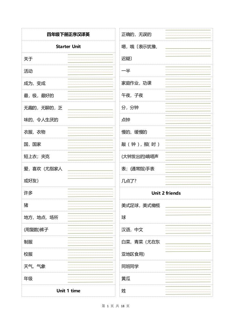 四年级下册英语正乱序英汉互译默写