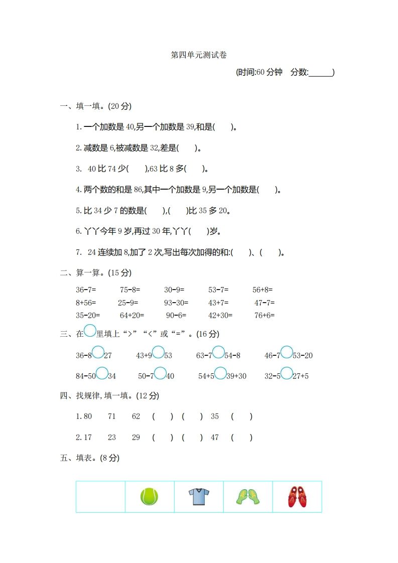 一下青岛版数学第四单元测试卷1（54制）