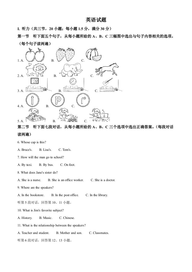 2023年福建省中考英语真题（含答案）