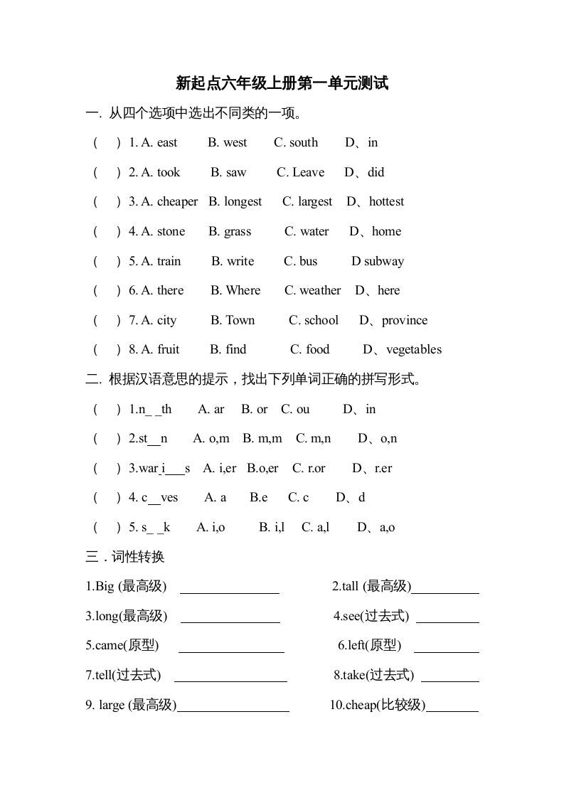 六年级英语上册第一单元测试题（人教版一起点）