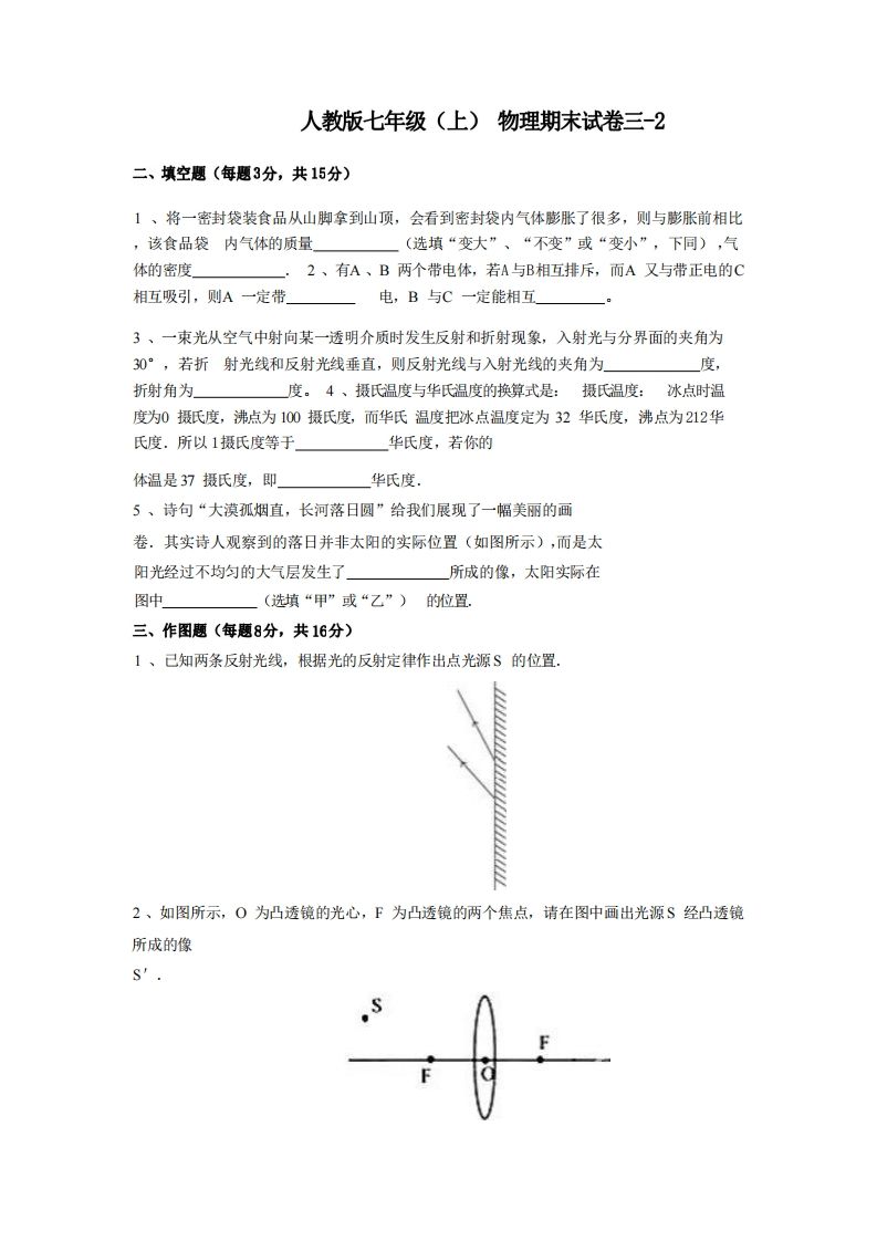 七年级（上）物理期末试卷3-2卷人教版