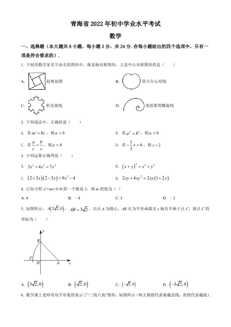 2022年青海省中考数学真题（空白卷）