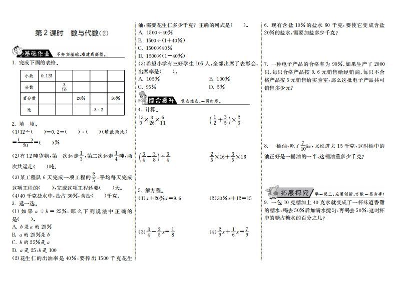 六年级数学上册8.2数与代数（2）（北师大版）