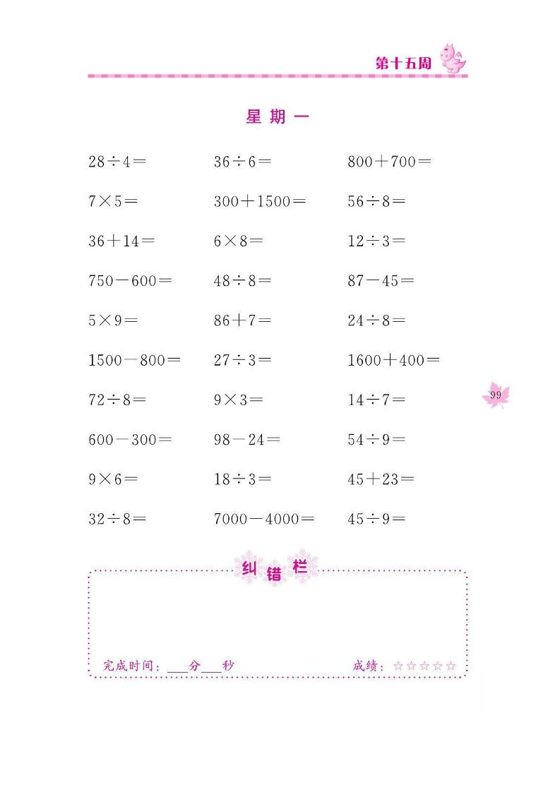 二下数学口算训练_第(15)周