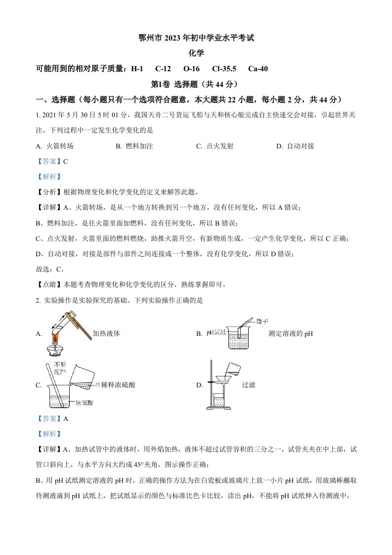 2023年湖北省鄂州市中考化学真题（含答案）