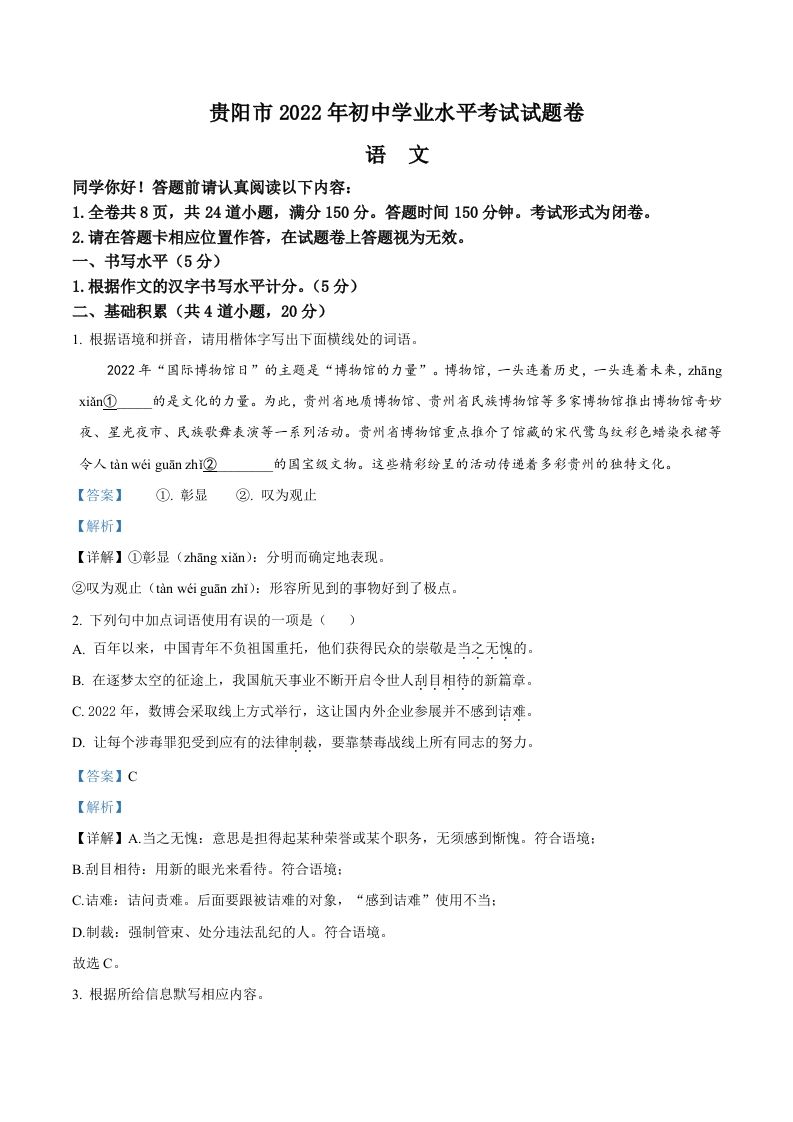 2022年贵州省贵阳市中考语文真题（含答案）