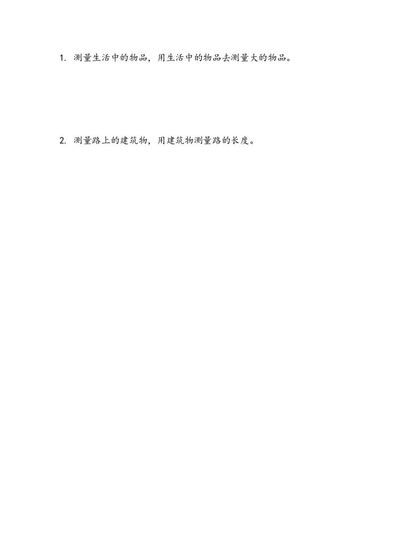 一下青岛63数学课时八单元3我们身上的“小尺子