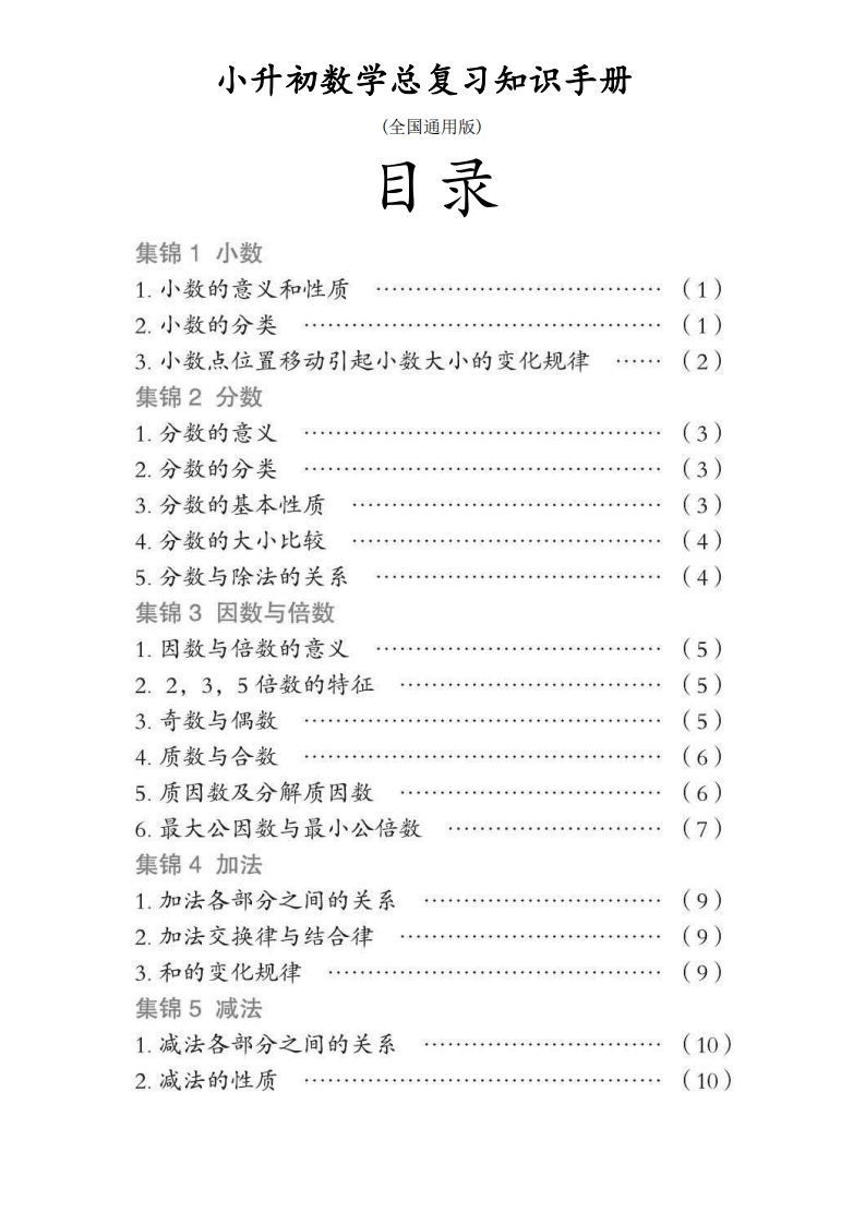 小升初数学总复习知识手册(48页)(PDF格式)