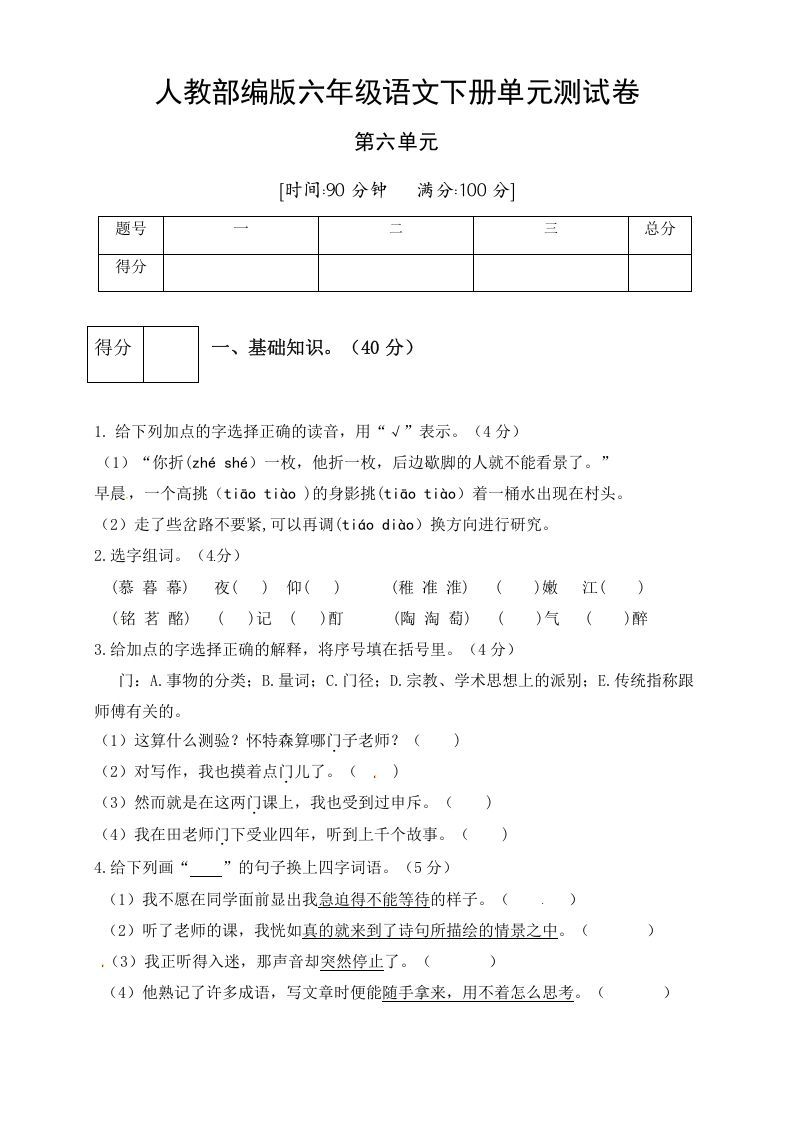 六年级语文下册人教部编版第6单元测试卷4（有答案）