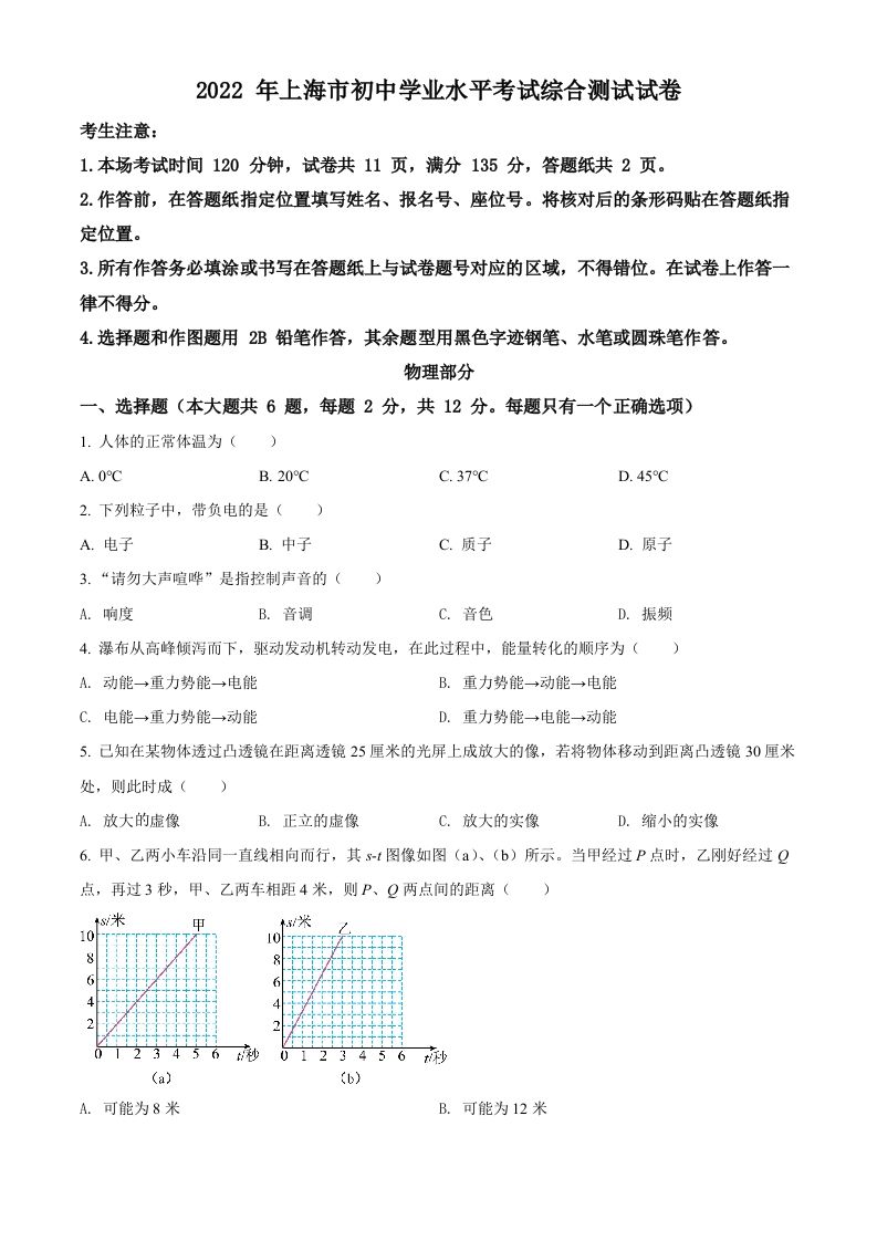 2022年上海市中考物理试题（空白卷）