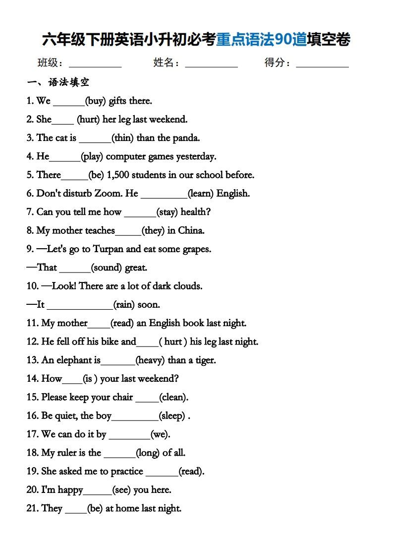 小升初英语必考重点语法90道填空卷