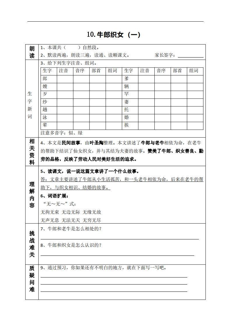 五上语文课前预习（10-15课）