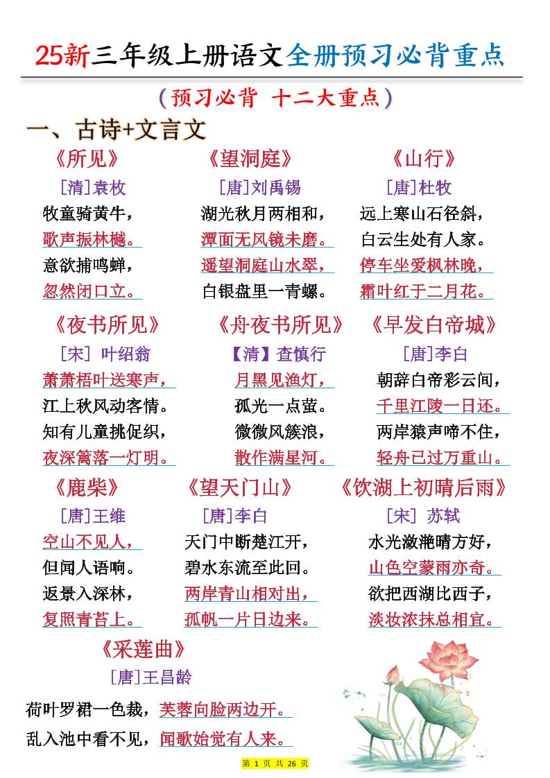 25新三上语文全册预习必背重点（十二大重点）26页