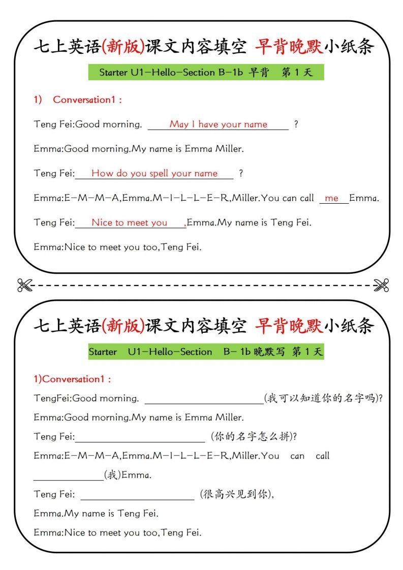 七上英语(新版)课文内容填空早背晚默小纸条