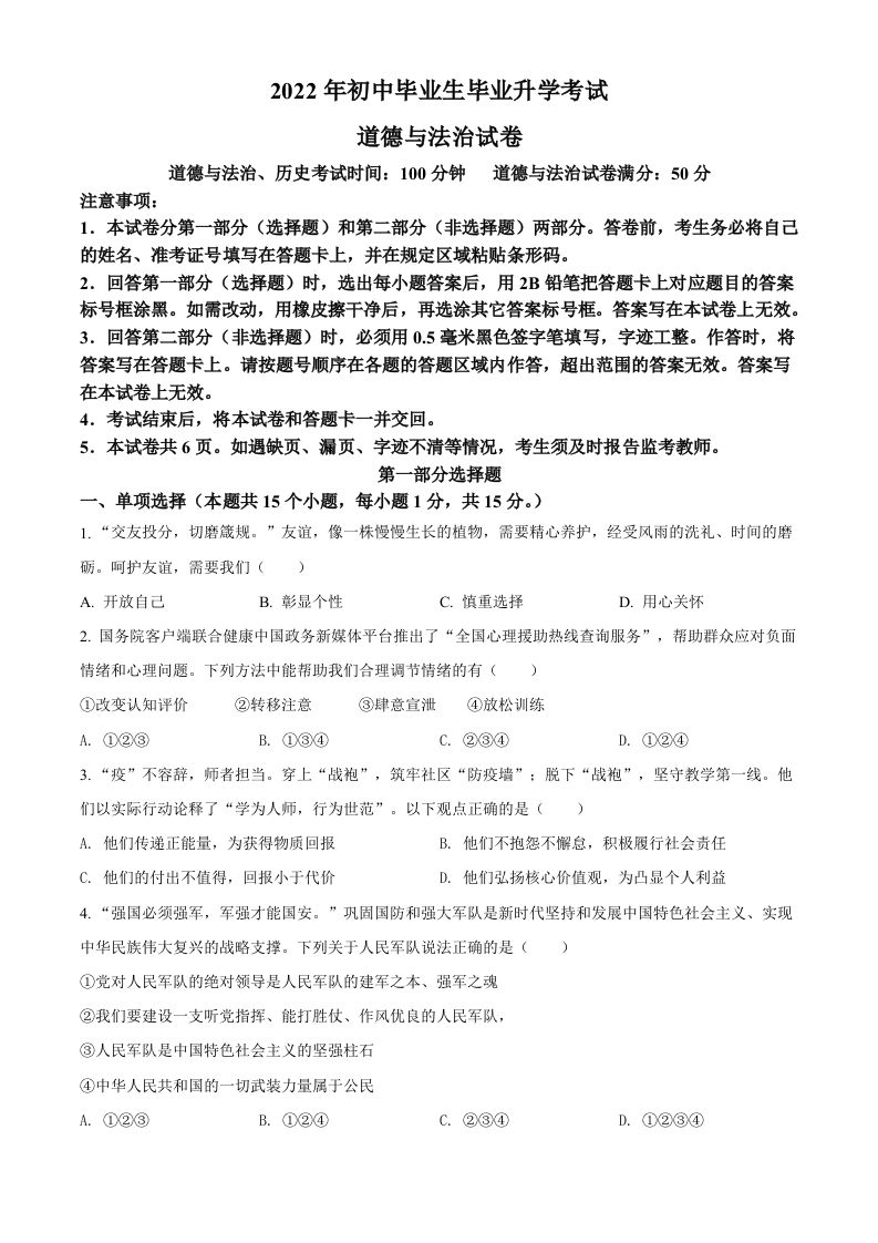 2022年辽宁省营口市中考道德与法治真题（空白卷）