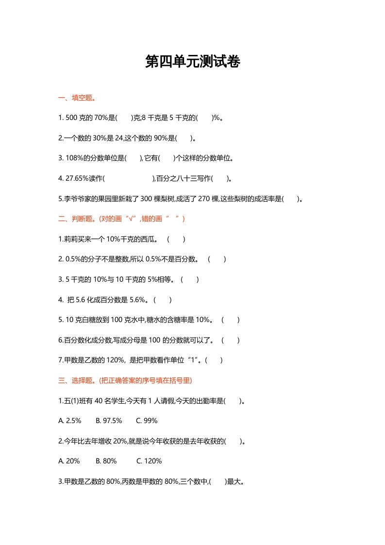 六年级数学上册第四单元测试卷（北师大版）
