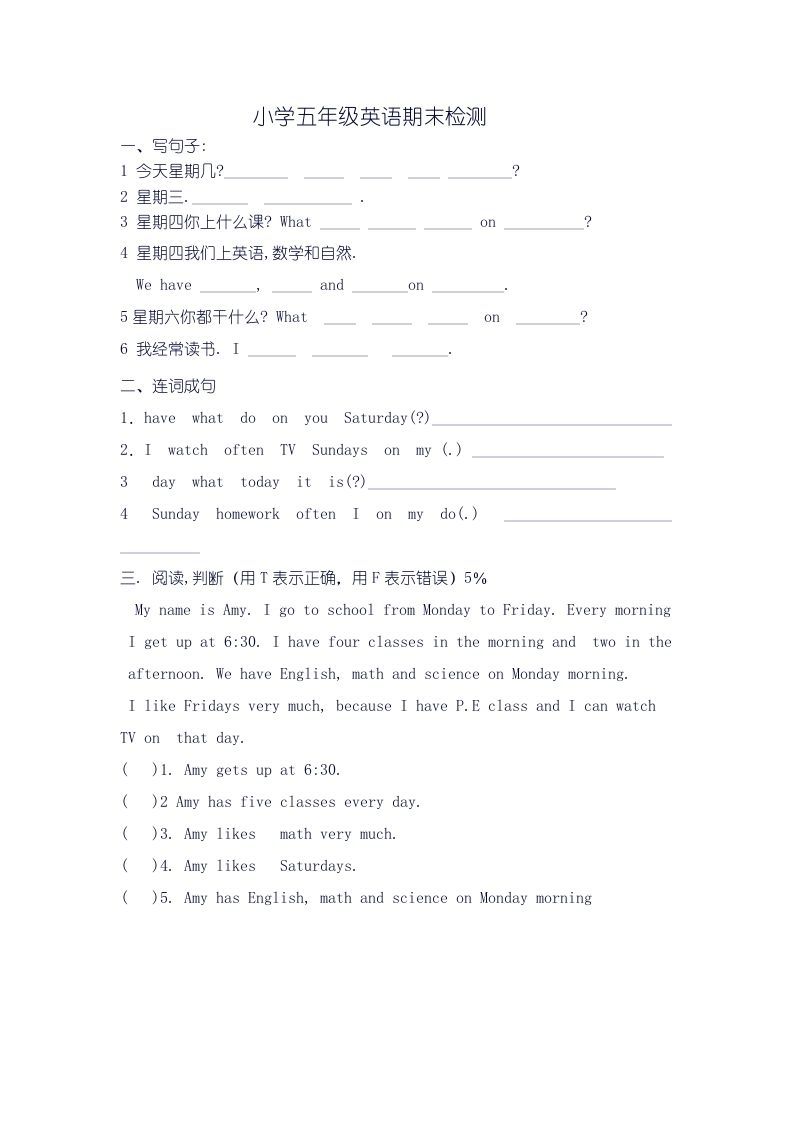 五年级英语上册期末检测（人教版一起点）