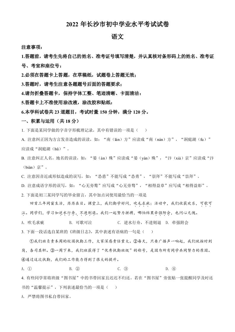 2022年湖南省长沙市中考语文真题（空白卷）