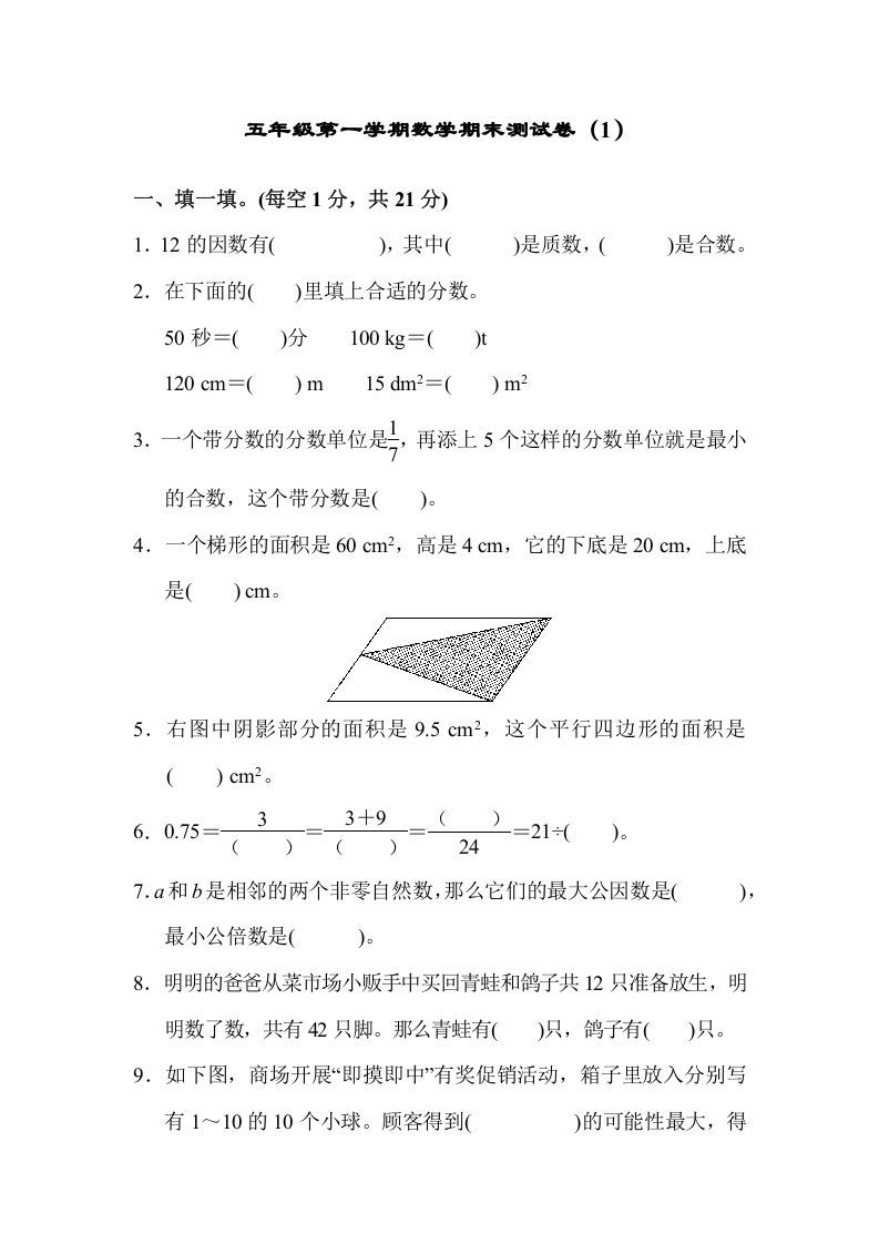 五年级数学上册期末练习(6)（北师大版）