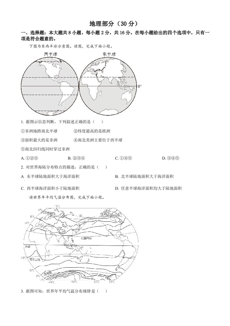 2024年甘肃省临夏州中考地理真题（空白卷）