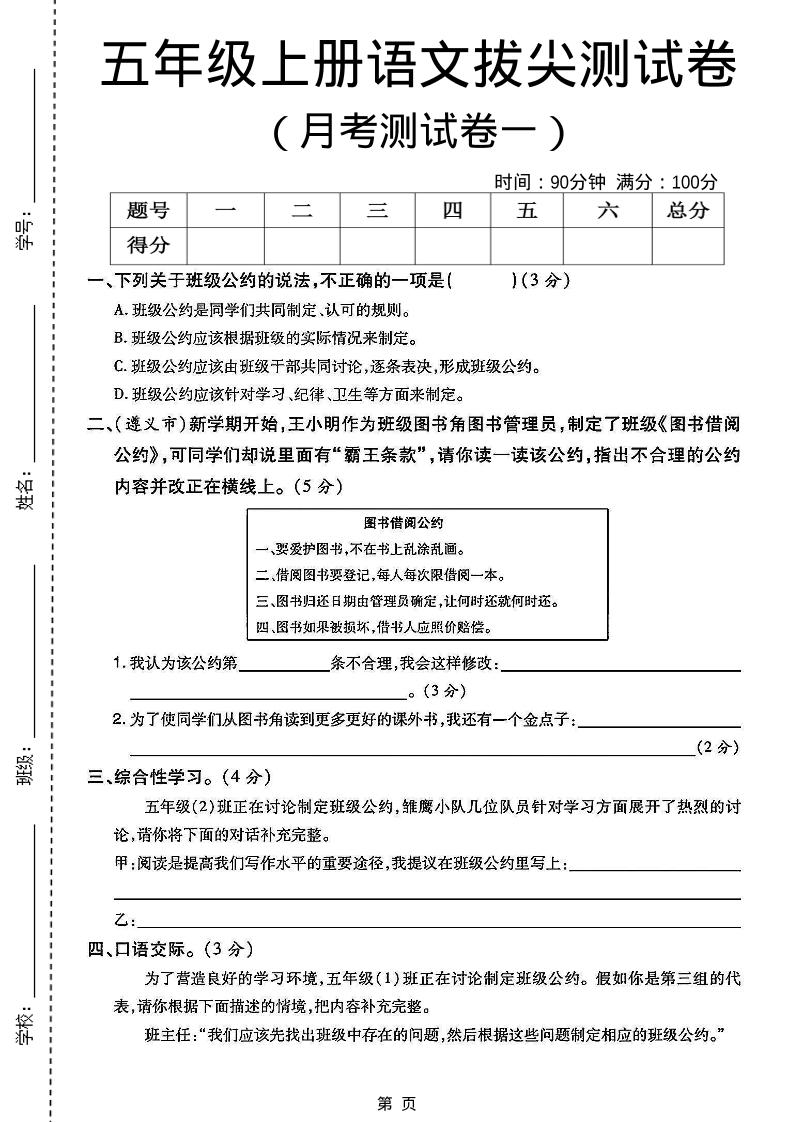 五上语文第一次月考测试卷5页