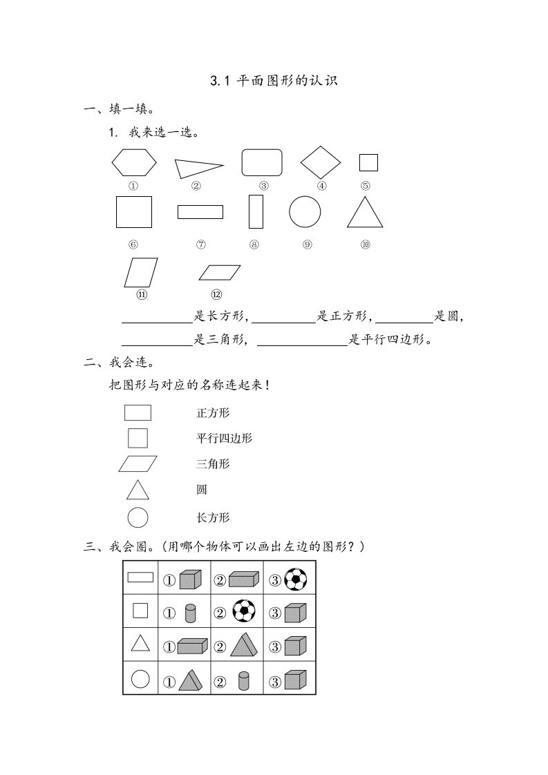 一下青岛版数学三单元课时1（54制）