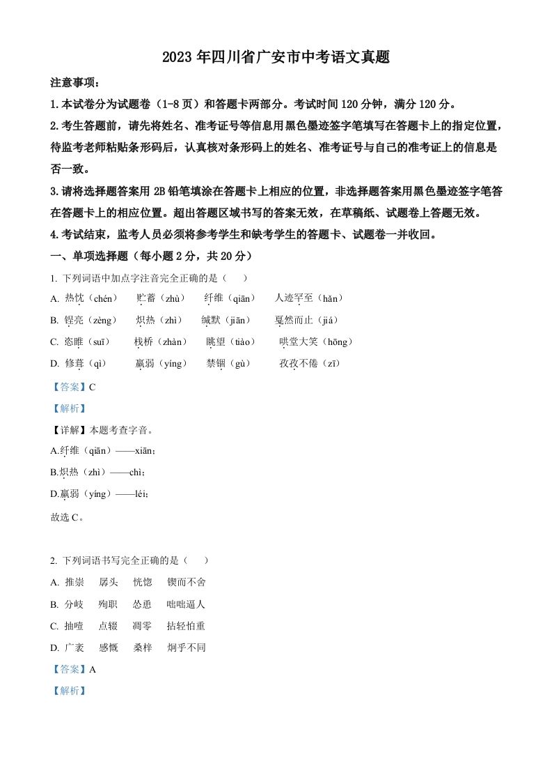 2023年四川省广安市中考语文真题（含答案）
