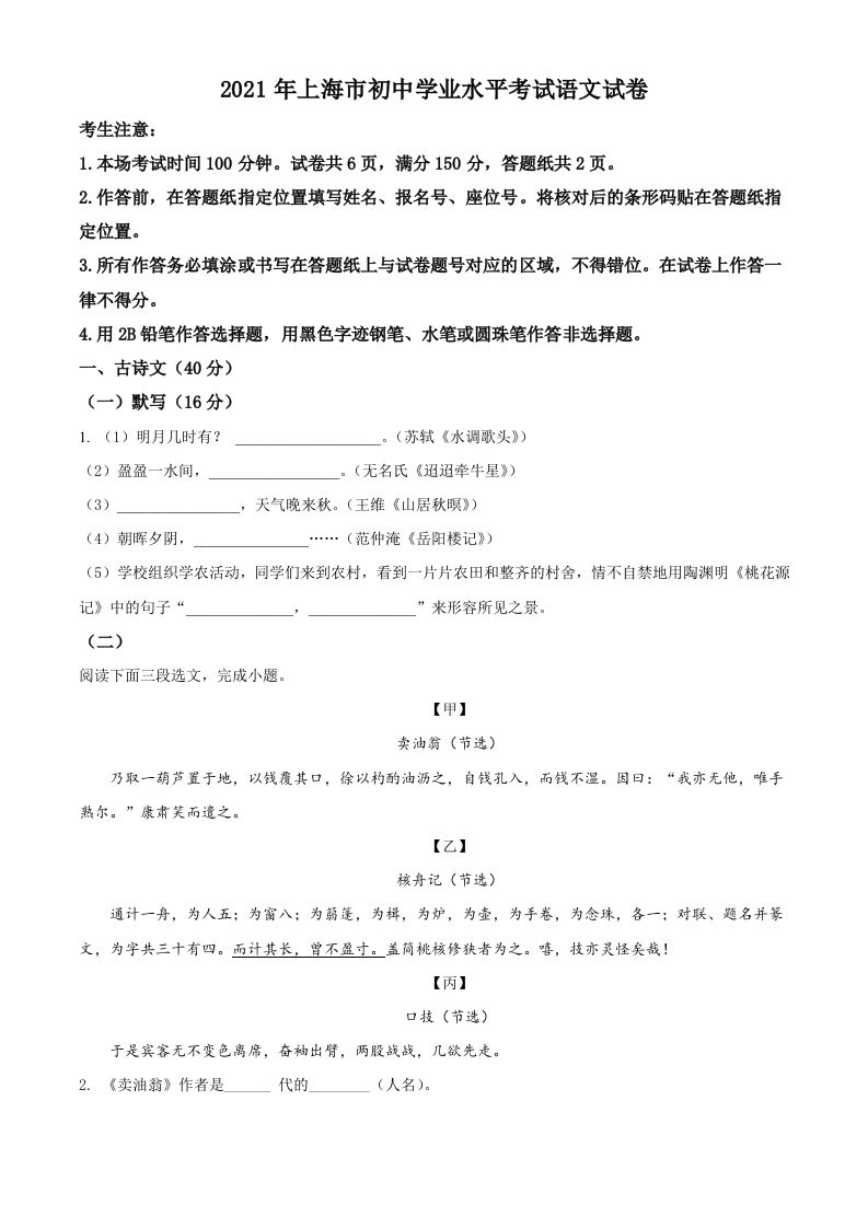 上海市2021年中考语文试题（空白卷）