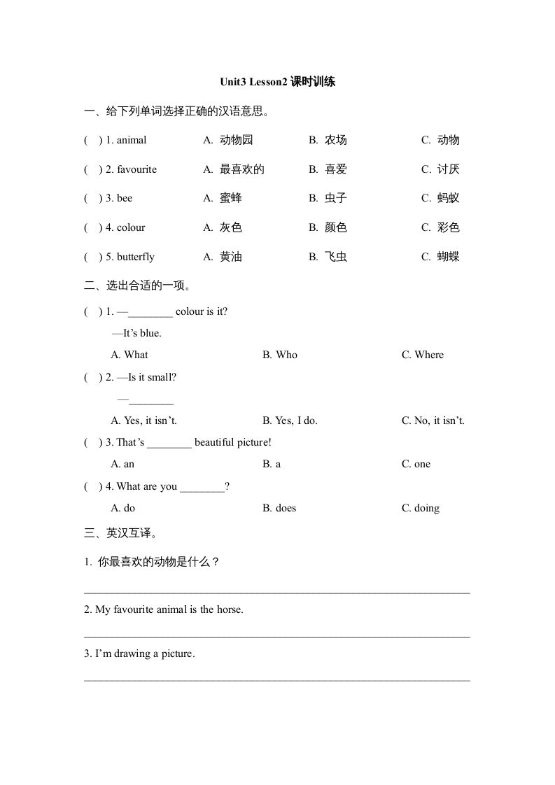 五年级英语上册Unit3_Lesson2课时训练（人教版一起点）