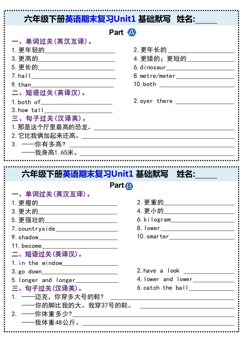 期末基础默写(附带答案)六下英语