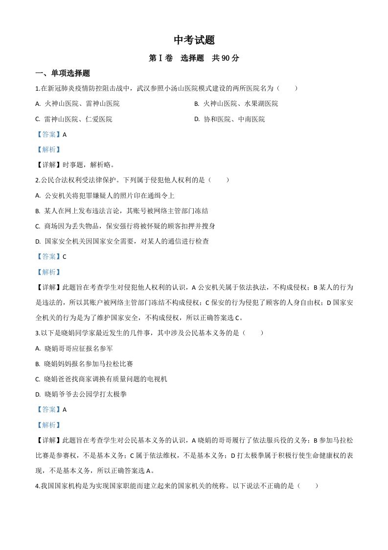 四川省巴中市2020年中考道德与法治试题（含答案）